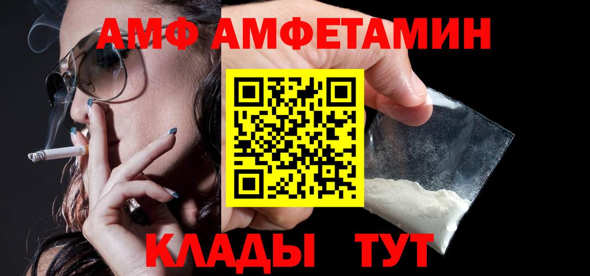Черногорск  даркнет клад  Amphetamine  Вход с VPN  АМФЕТАМИН Розовый 