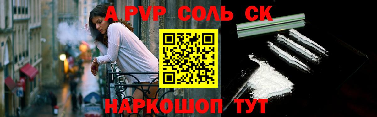 Alpha PVP мука Черногорск