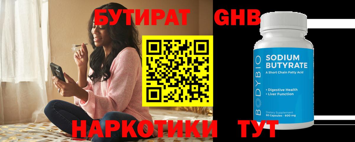 БУТИРАТ вода  Вход с VPN  БУТИРАТ  Черногорск 