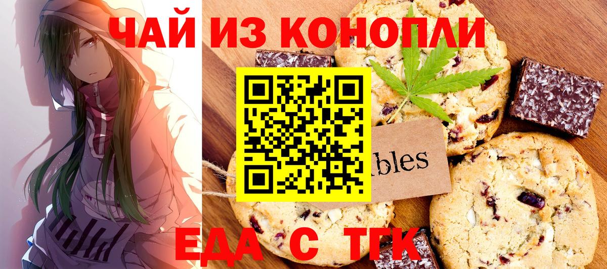 Еда ТГК конопля  Вход с VPN  Черногорск 