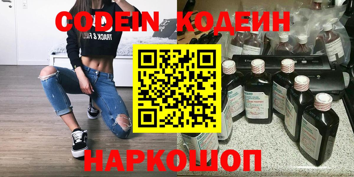 Кодеиновый сироп Lean Purple Drank  Вход с VPN  Кодеиновый сироп Lean напиток Lean (лин)  Черногорск 