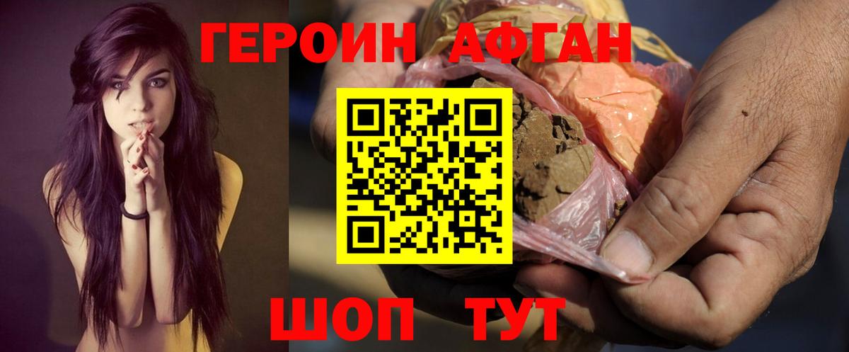 Героин Heroin Черногорск