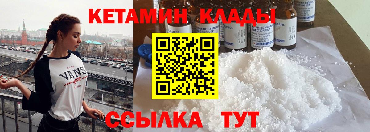 КЕТАМИН VHQ  Вход с VPN  Кетамин VHQ  Черногорск 