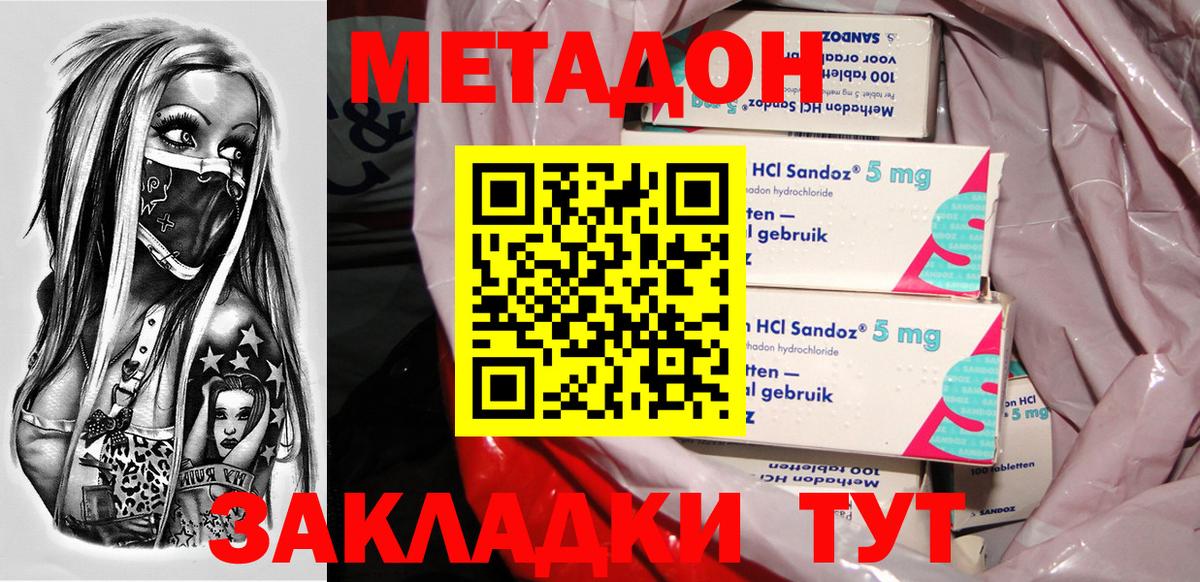 Метадон кристалл  Вход с VPN  Черногорск  МЕТАДОН мёд 