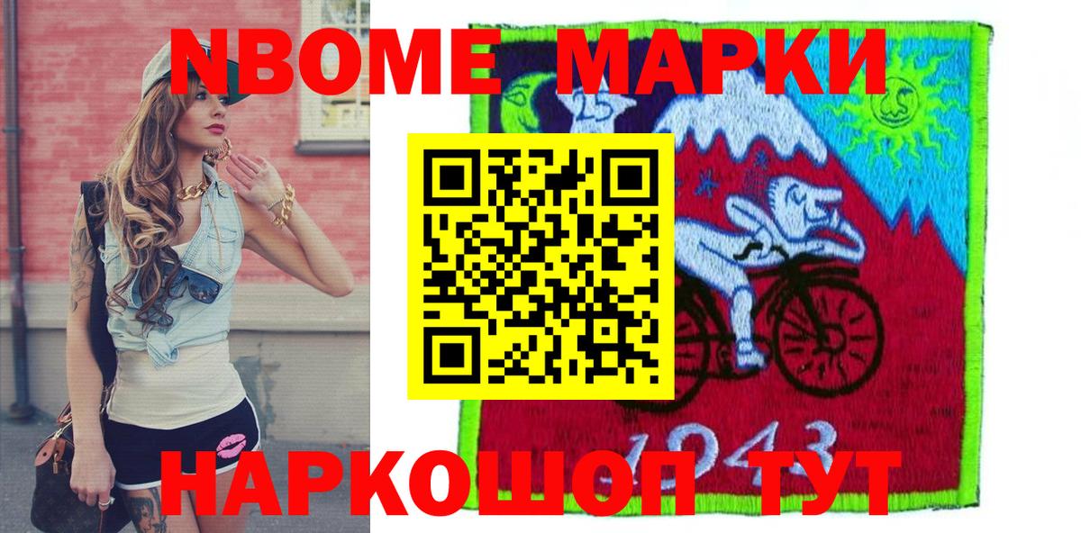 Черногорск  Наркотические марки 1,8мг  продажа наркотиков  Вход с VPN  Наркотические марки 1,8мг  Марки N-bome 